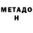 Метадон VHQ Scoutrider127