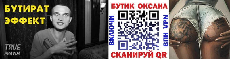 Бутират бутандиол  MEGA зеркало  Севск  хочу  