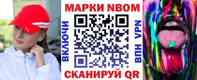 Марки N-bome 1,5мг Севск